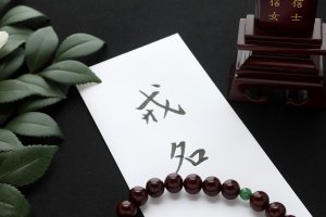 戒名とは？ランク別の値段相場や宗派ごとの付け方、意味を解説
