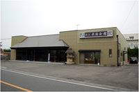 吹上平安会館