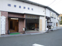 下田第一会館