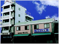 彌山会館