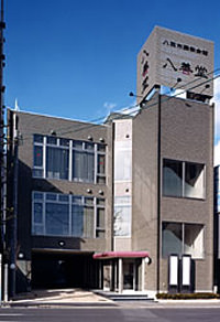 八百市葬祭会館八善堂