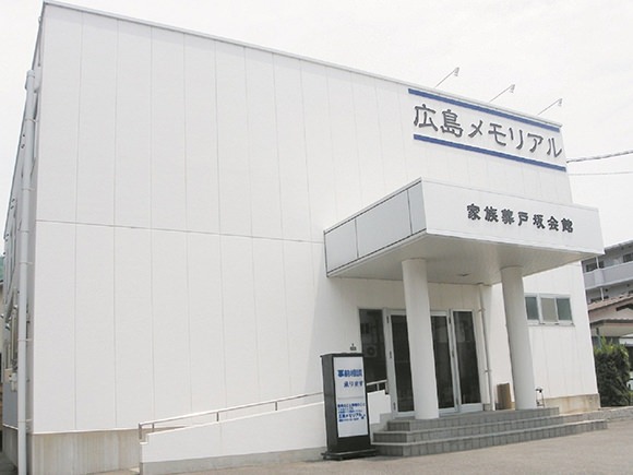 あいばメモリアル戸坂会館