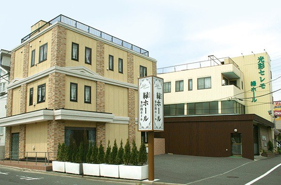 光彩セレモ緑ホール