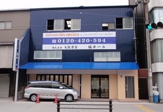 福ホール