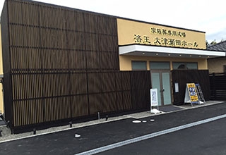 家族葬のらくおう 大津瀬田ホール
