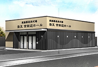 家族葬のらくおう 京田辺ホール