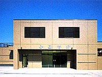 小西斎場
