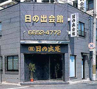西成泰心館