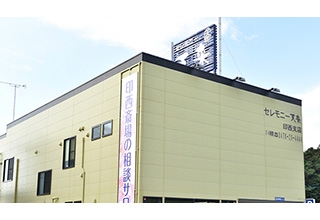 天来の家族葬ハウス印西・白井