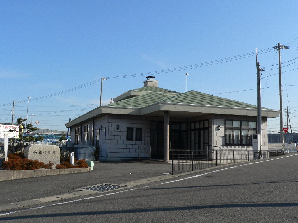 南福崎斎場