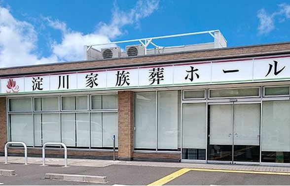 淀川家族葬ホール