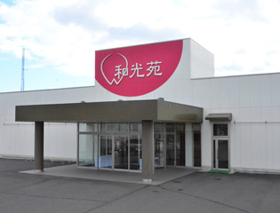 わくや葬祭会館和光苑