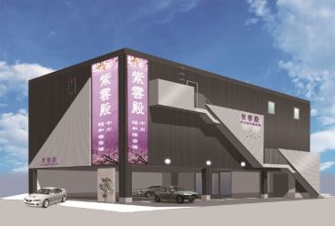 紫雲殿 中川昭和橋斎場