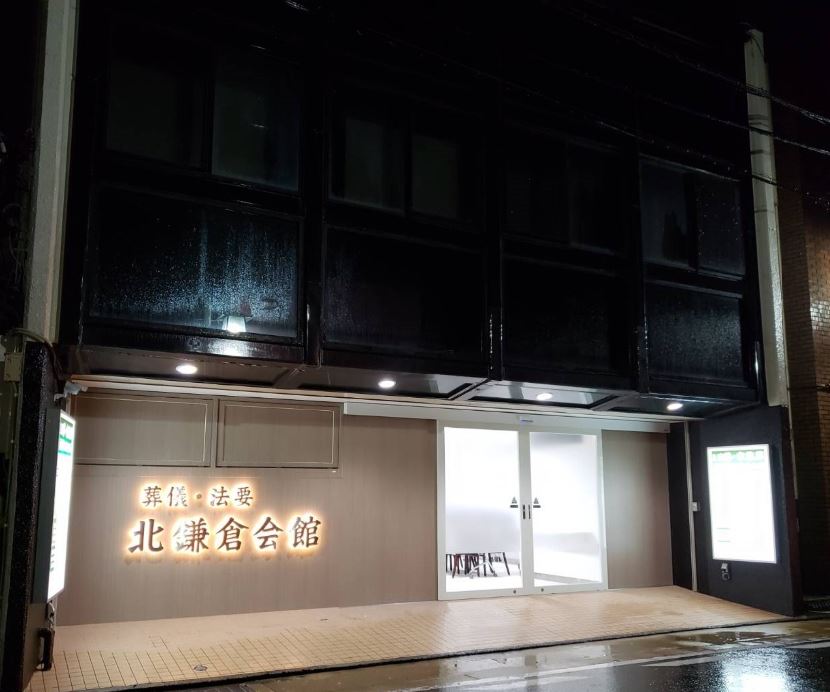 北鎌倉駅前ホール
