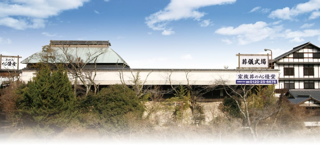 やけ山 心優堂