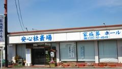 小郡家族葬ホール