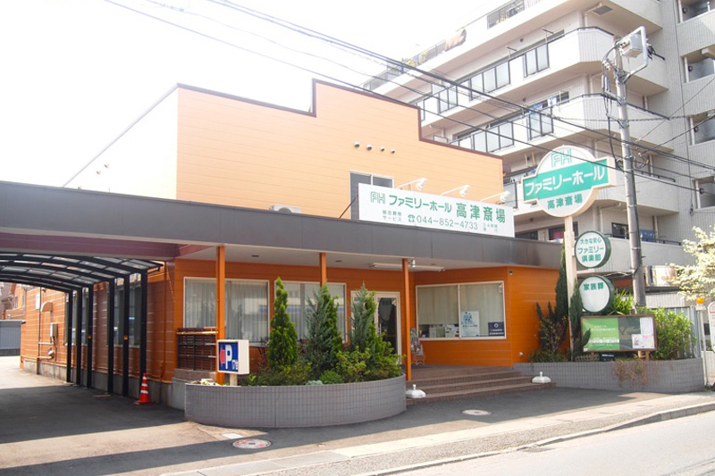 高津斎場