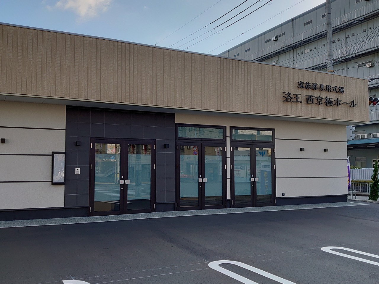 家族葬のらくおう 西京極ホール