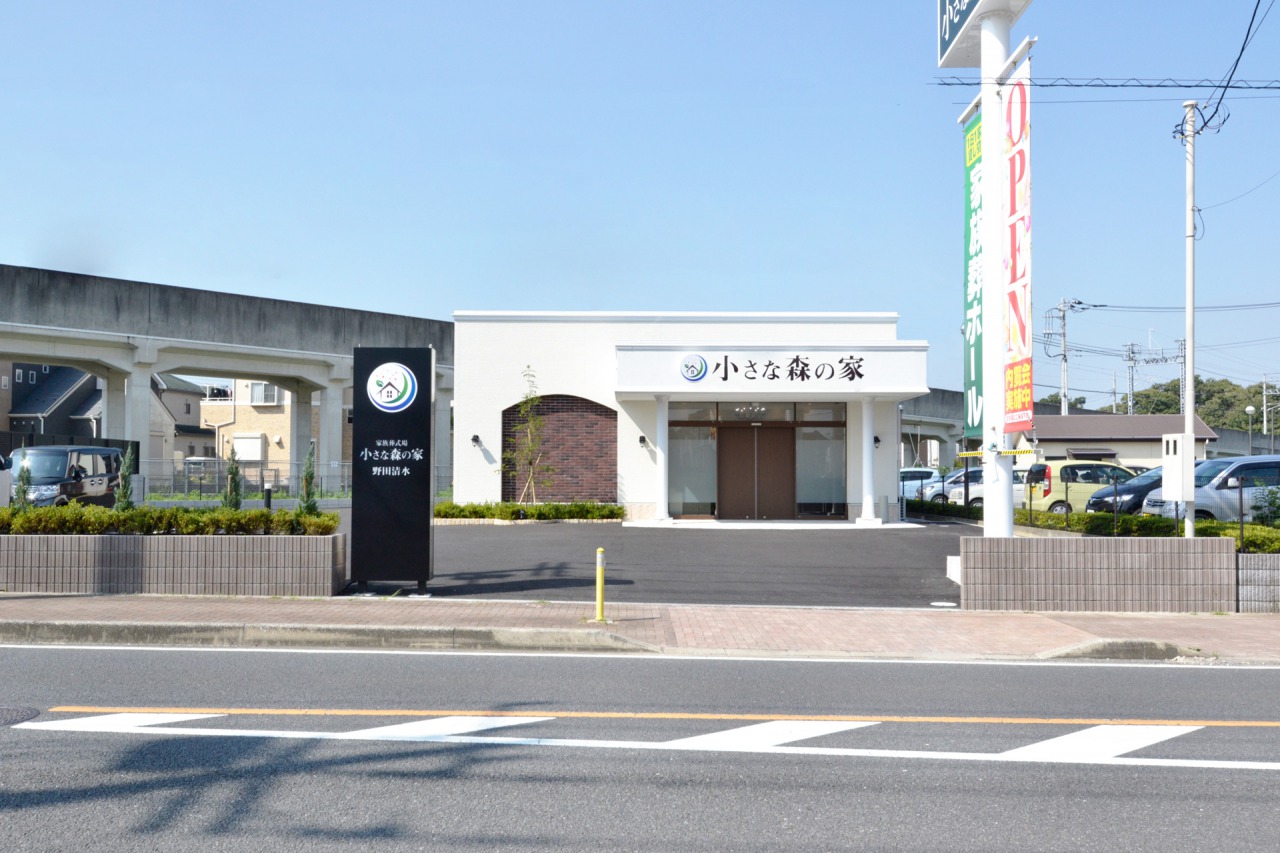小さな森の家 野田清水