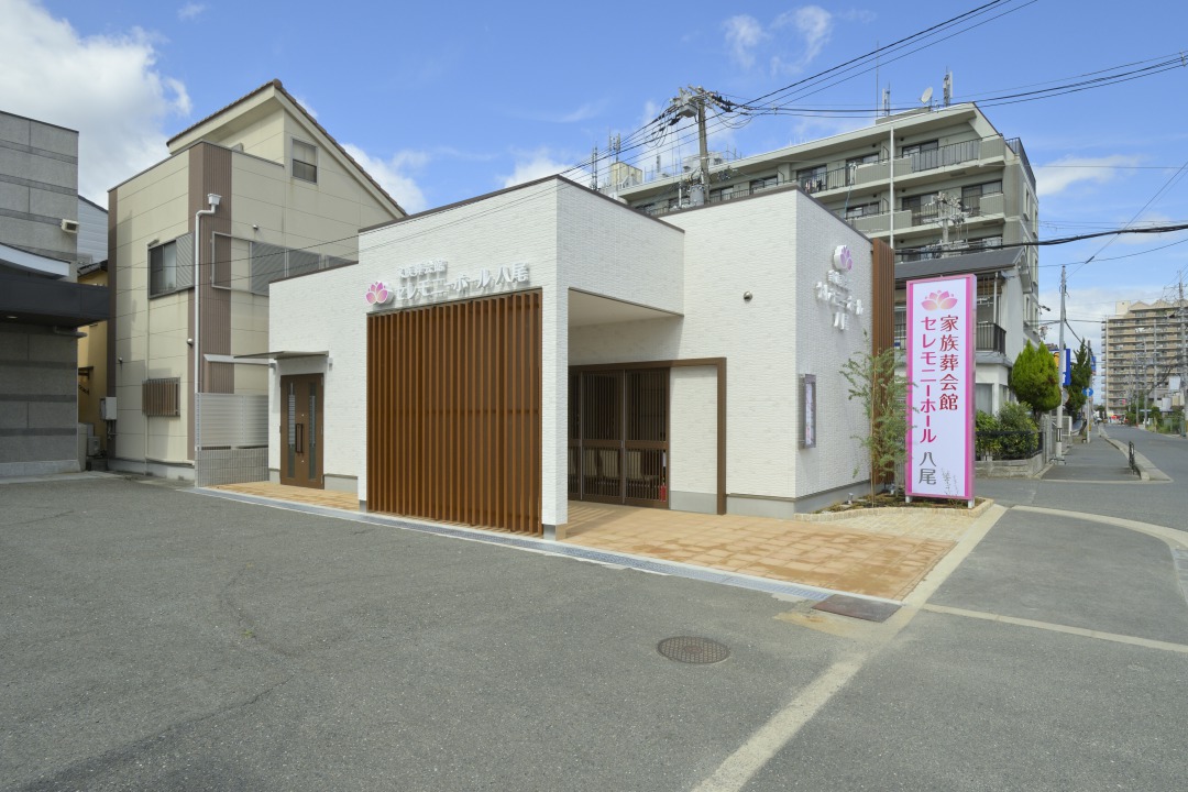 家族葬専用会館 セレモニーホール八尾