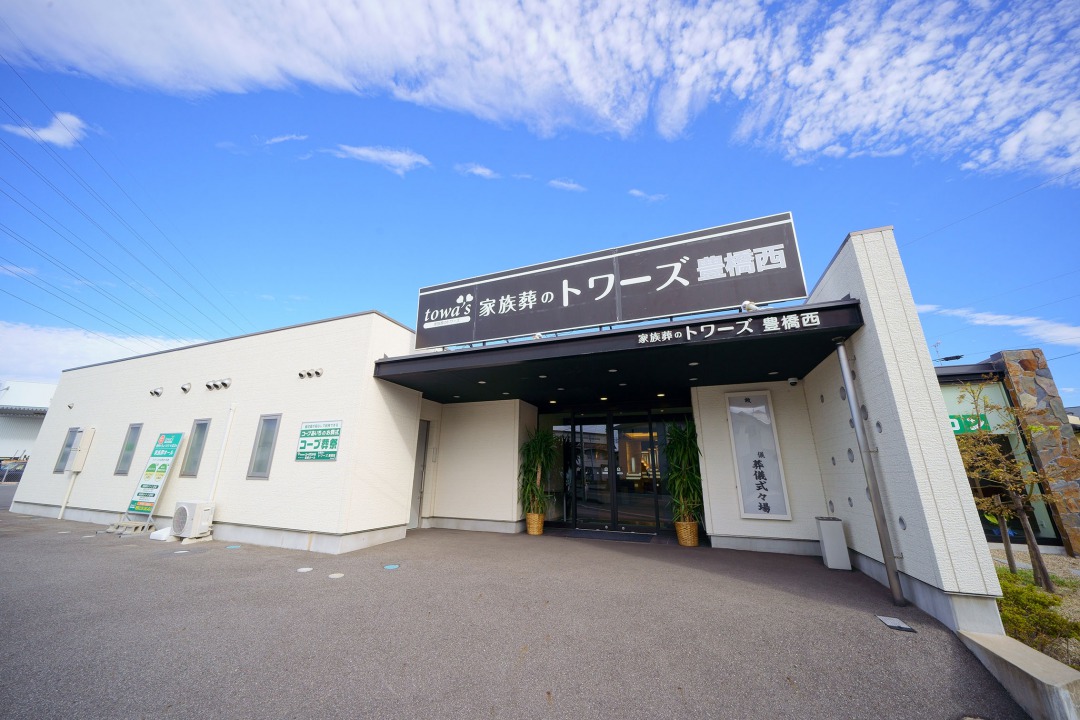 家族葬のトワーズ豊橋西
