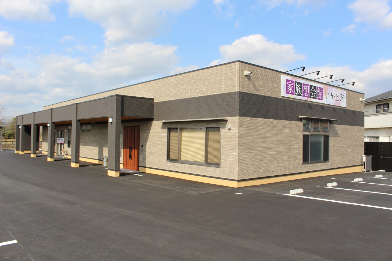 家族葬会館いが上野