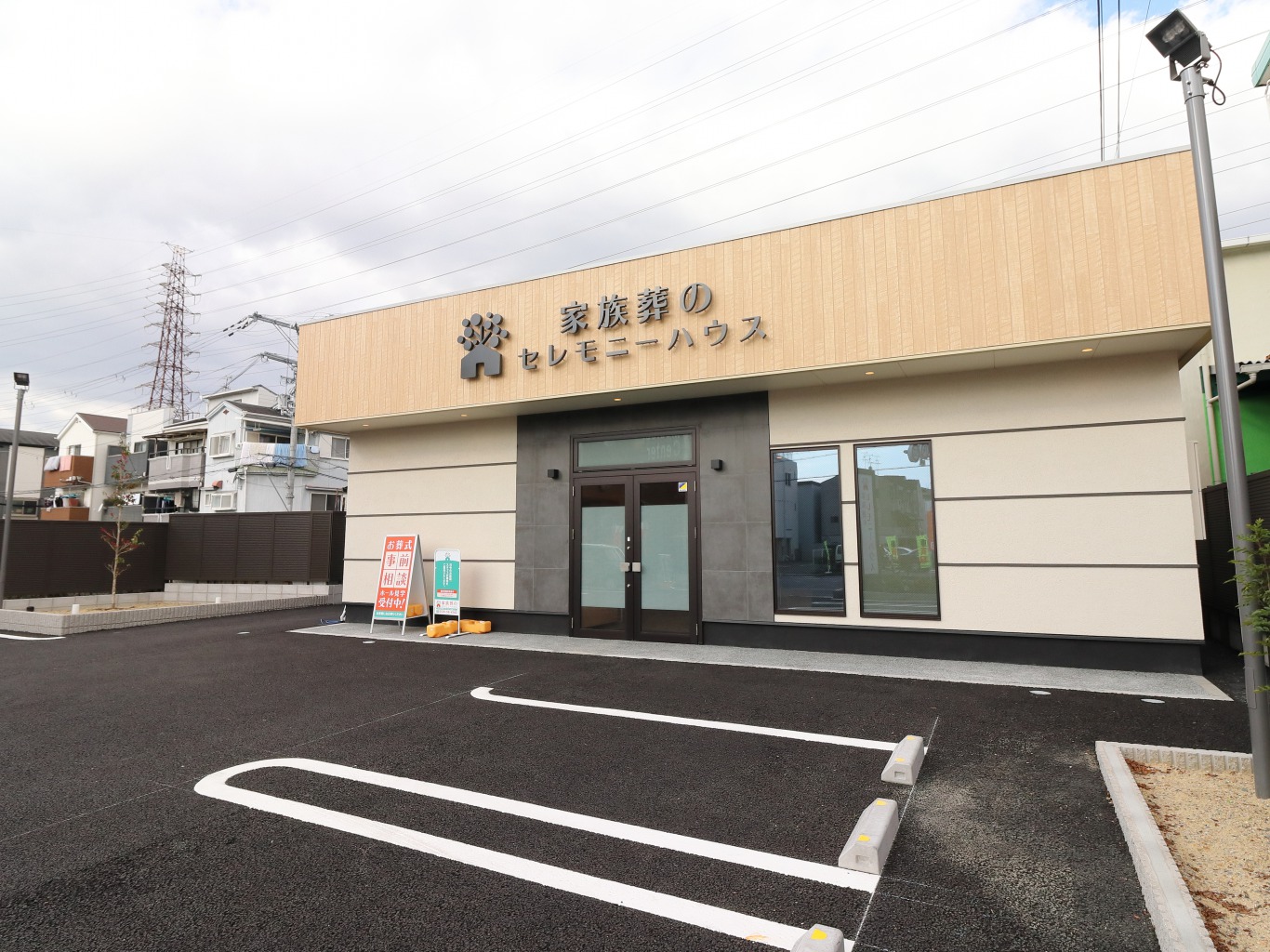 家族葬のセレモニーハウス 門真