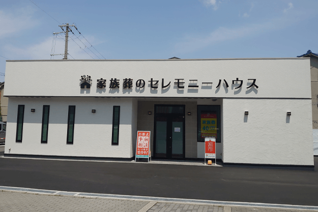 セレモニーハウス生野