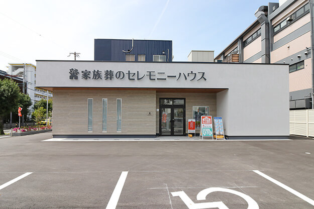 セレモニーハウス今福鶴見