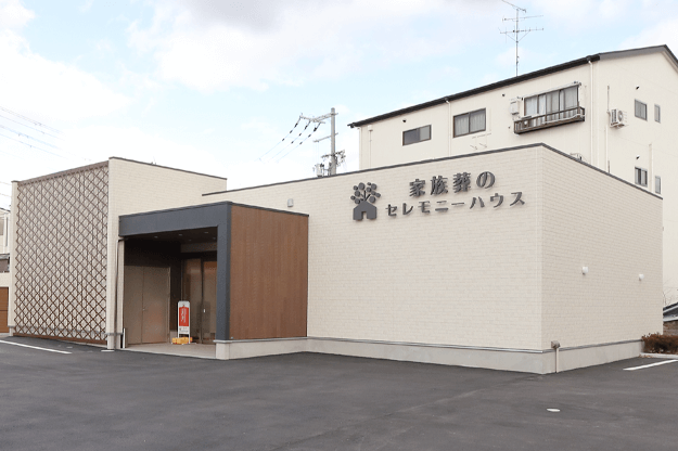 セレモニーハウス大東南津の辺