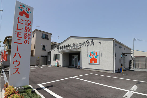 セレモニーハウス八尾青山