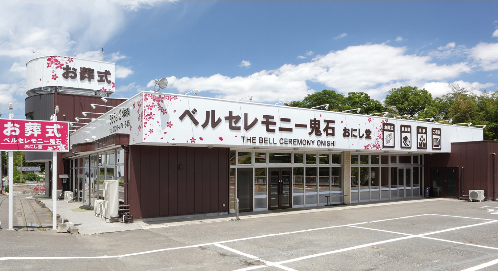 ベルセレモニー鬼石