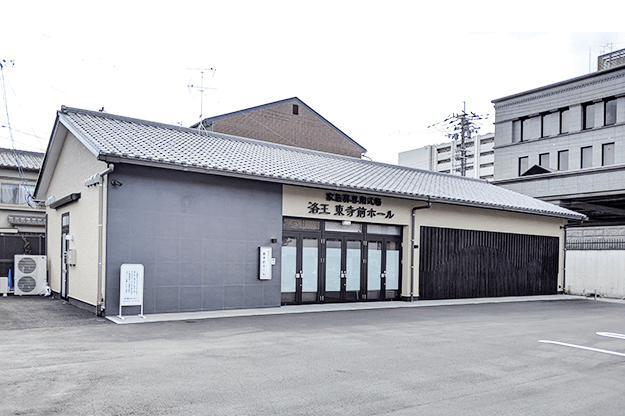 家族葬のらくおう 東寺前ホール