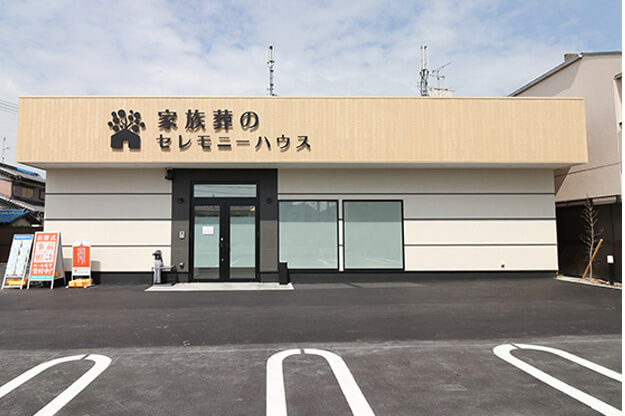 セレモニーハウス高槻登美の里