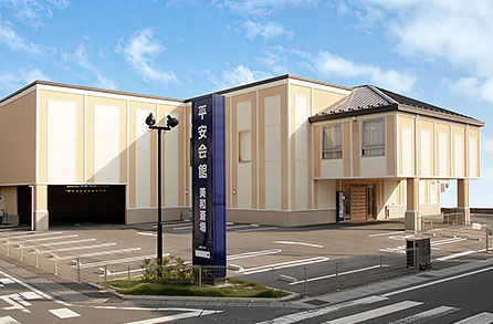 平安会館 美和斎場