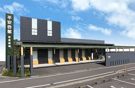 平安会館　岩倉斎場