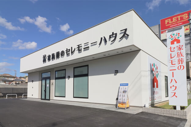 セレモニーハウス香里