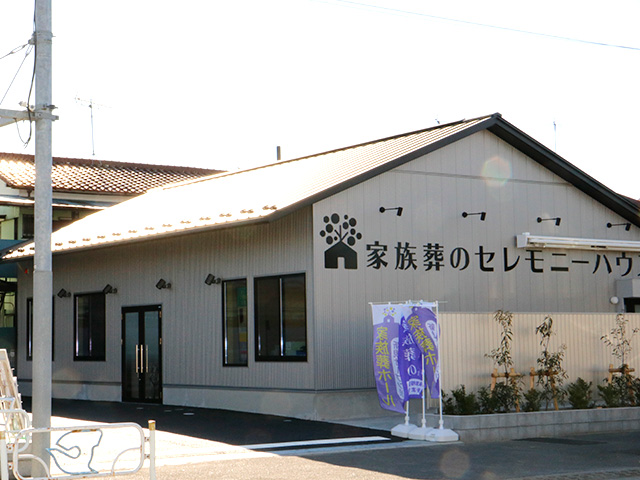 家族葬のセレモニーハウス 江戸川鹿骨