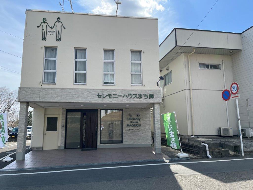 セレモニーハウスまち葬