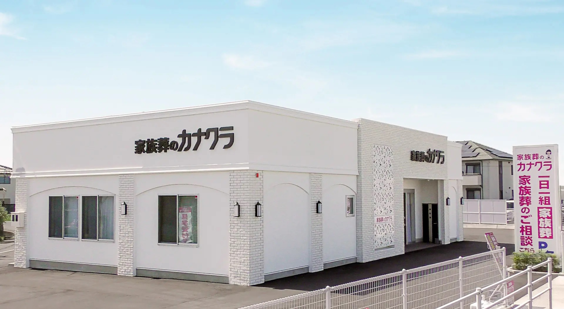 家族葬のカナクラ　春日町ホール