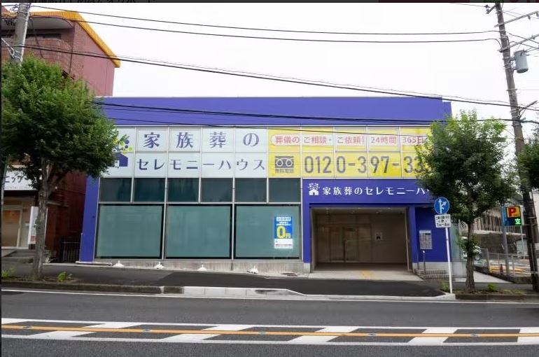 家族葬のセレモニーハウス六ツ川