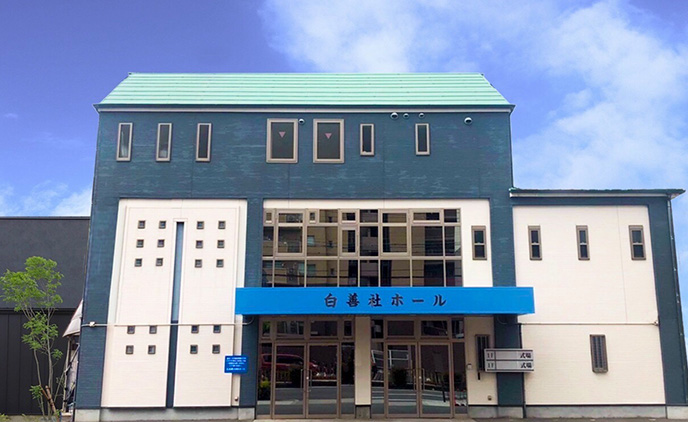 仏光殿 白善社ホール