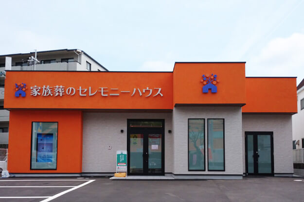 セレモニーハウス西宮北口