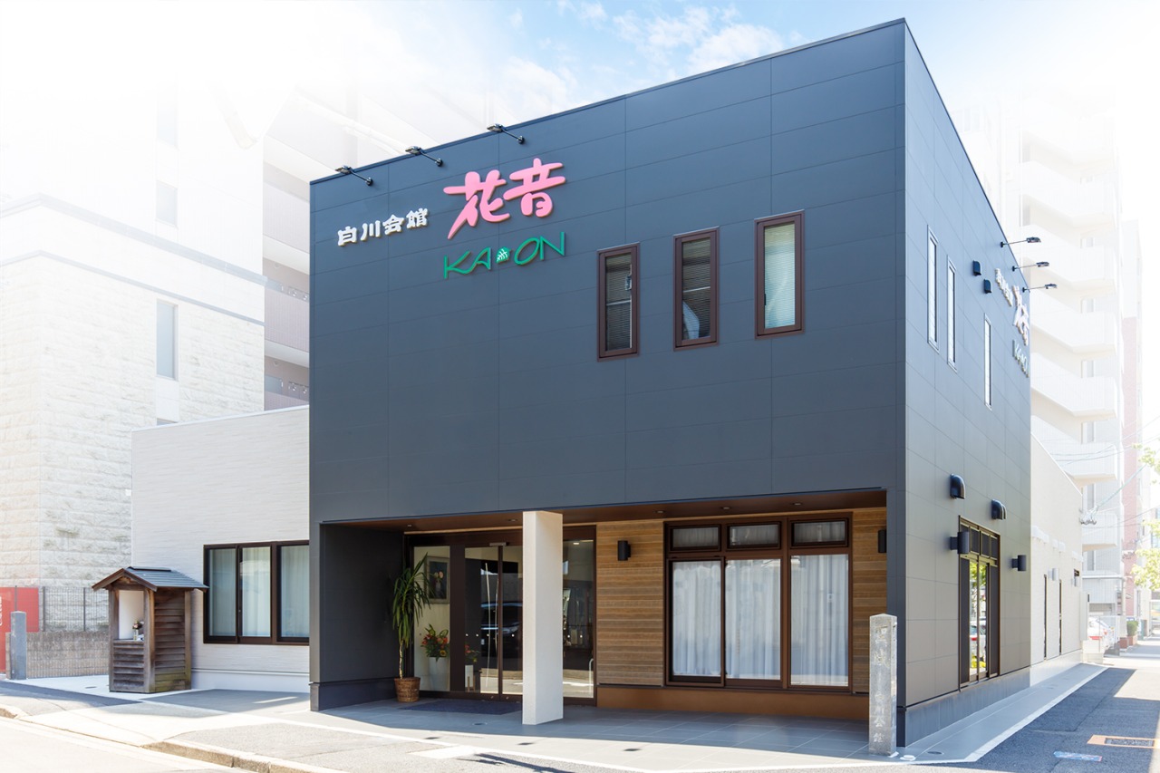 白川会館花音