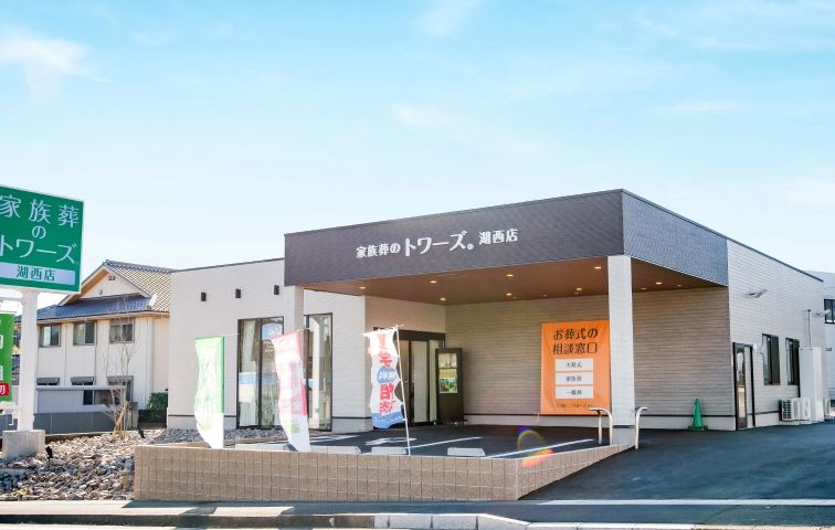 家族葬のトワーズ湖西