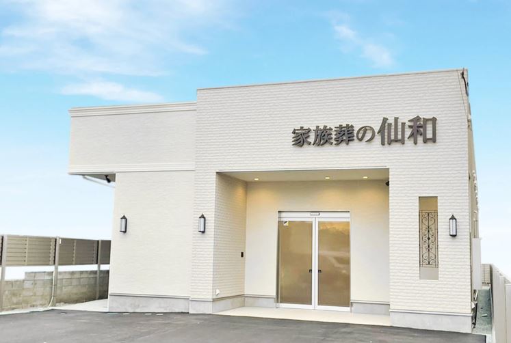 家族葬の仙和 仙台幸町