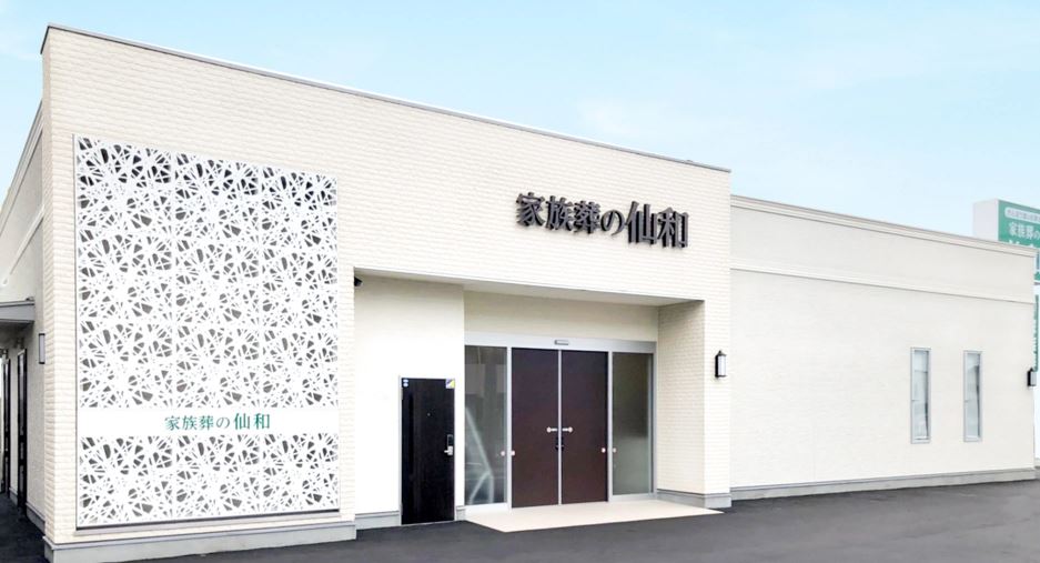 家族葬の仙和 仙台南小泉