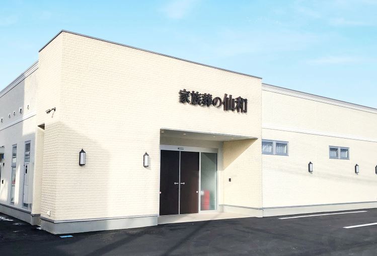 家族葬の仙和 多賀城