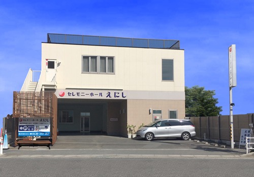 セレモニーホールえにし