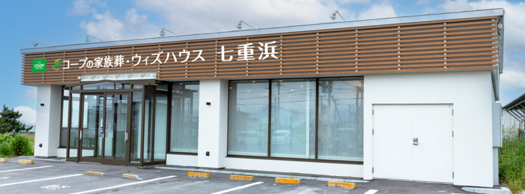 ウィズハウス七重浜